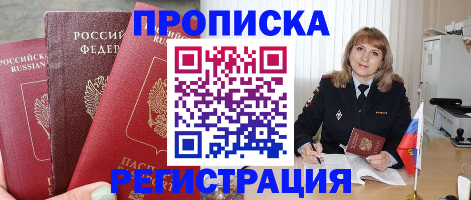 прописка для работы в Верхней Салде